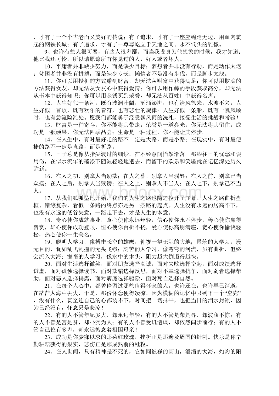 初二好词好句摘抄大全Word文件下载.docx_第2页