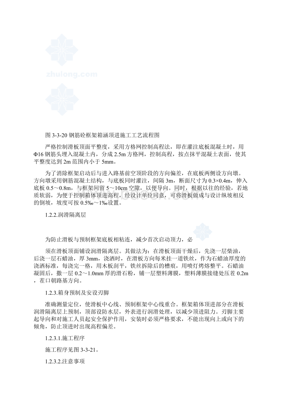 顶进框架桥穿越铁路施工方案Word格式.docx_第3页