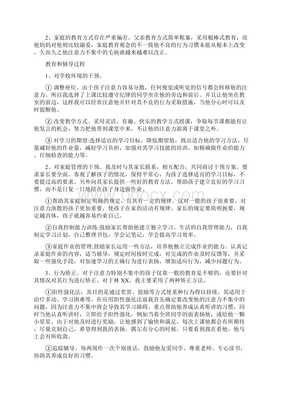 学生心理辅导个案范例材料.docx_第3页