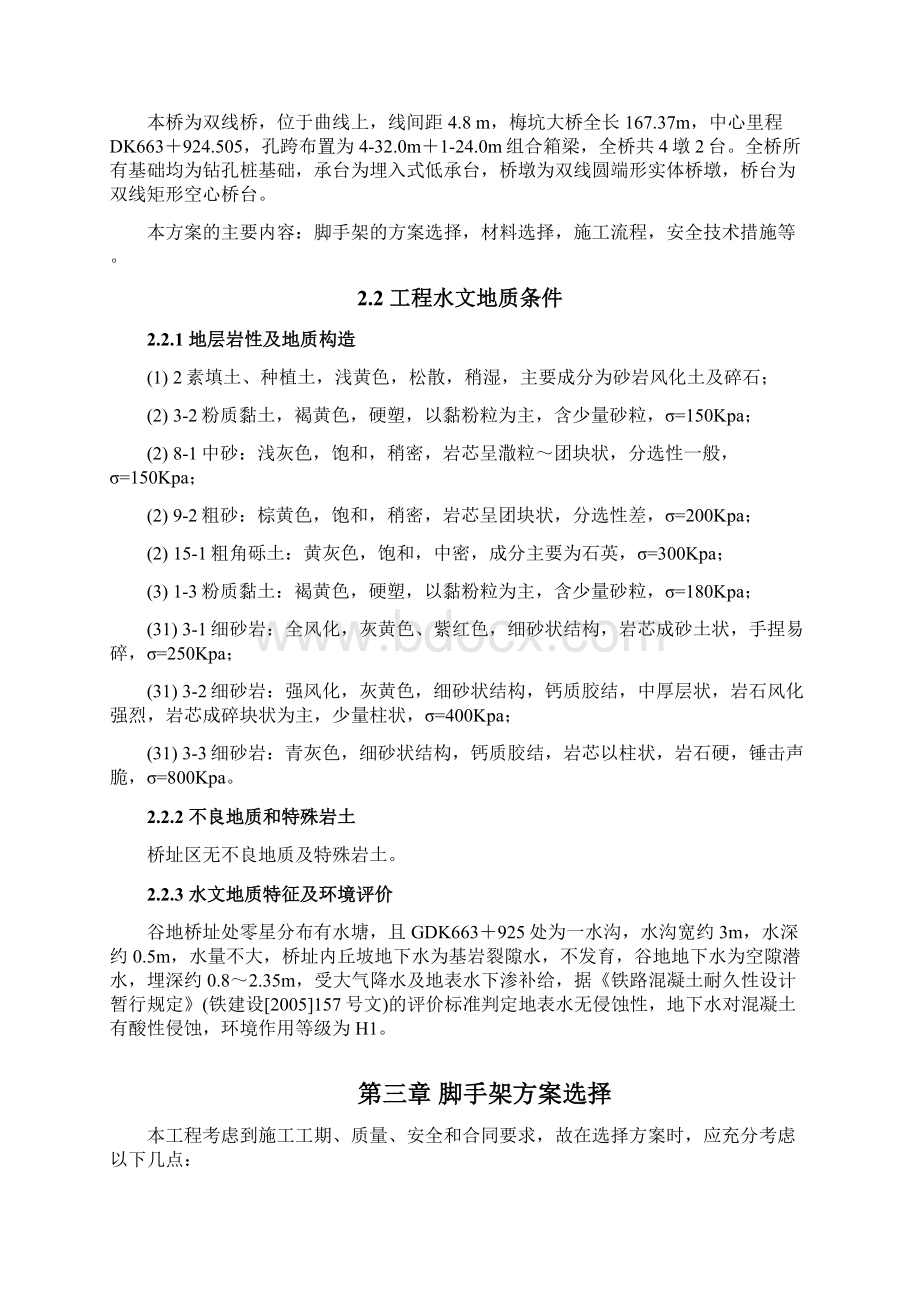 桥墩脚手架方案带受力计算.docx_第2页