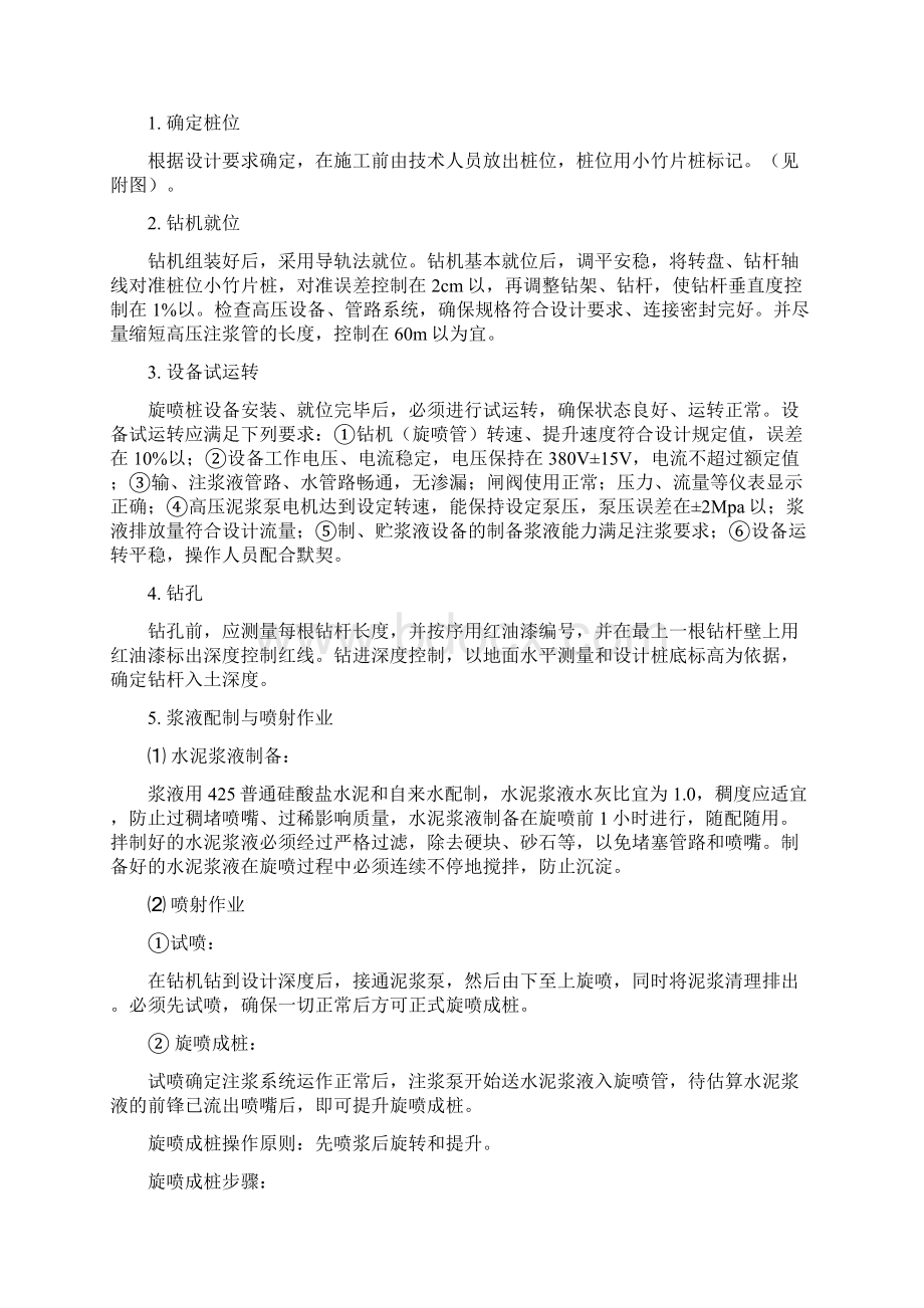 旋喷桩技术交底大全.docx_第3页