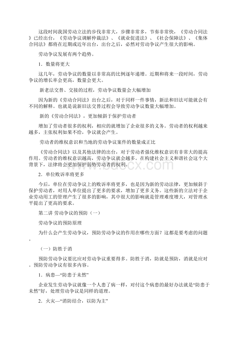 劳动争议的预防与应对.docx_第2页