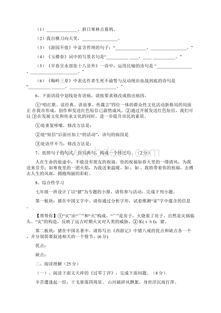 滕州市七年级语文下册期中模拟试题及答案精品教育doc.docx_第2页