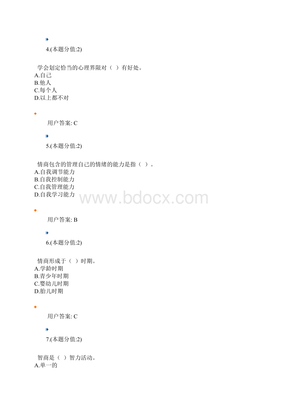 N4提高情商网上考试24号.docx_第2页