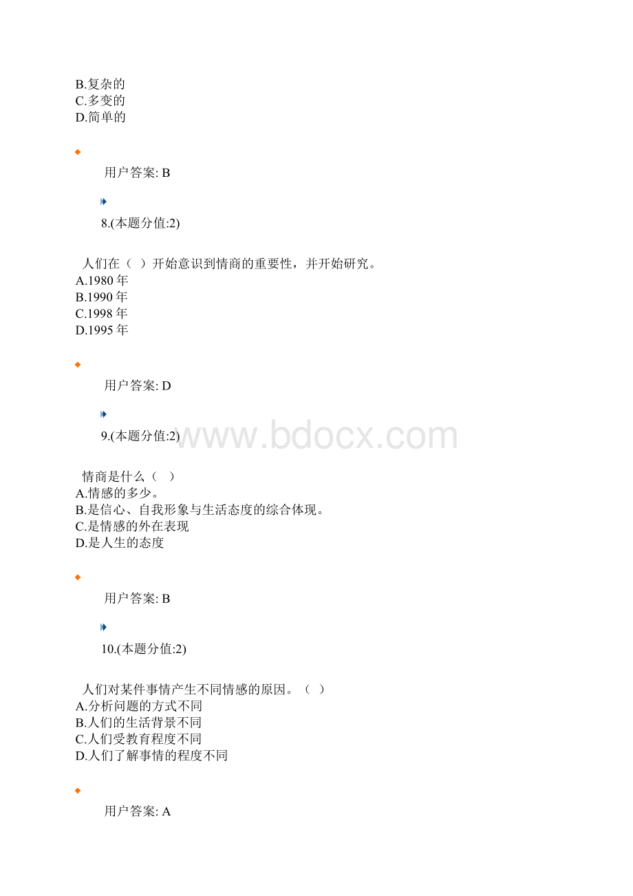 N4提高情商网上考试24号.docx_第3页