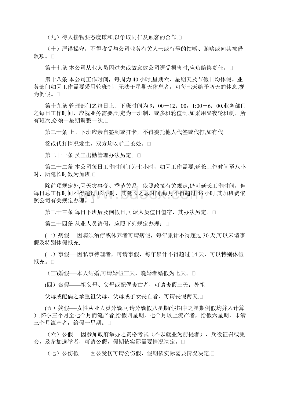 商业企业人事管理制度呕心沥血整理版Word文档下载推荐.docx_第3页