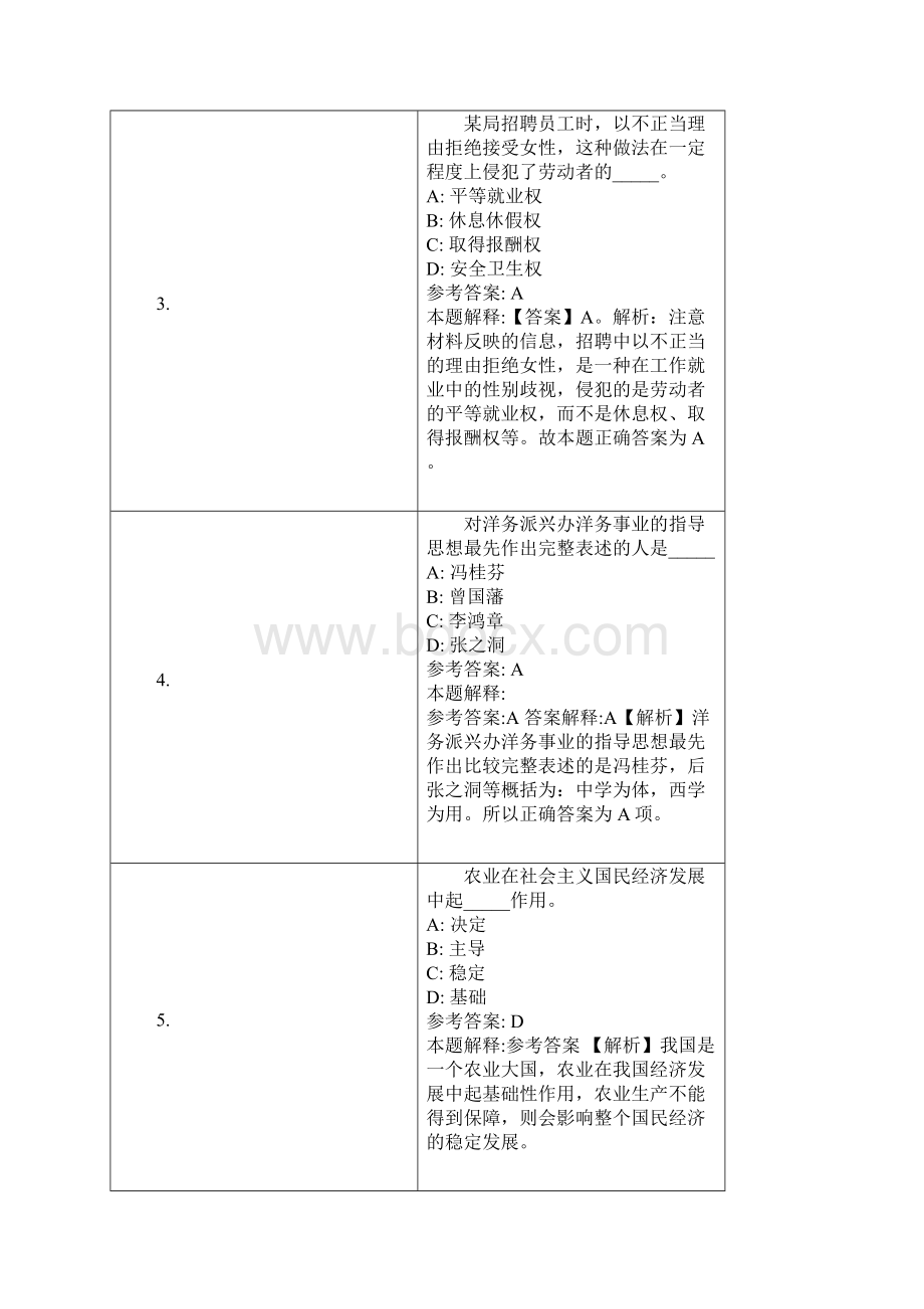 赤峰学院附属医院招聘试题及答案解析.docx_第2页