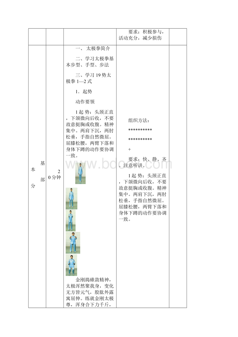 最新陈氏太极拳十九式教案Word格式文档下载.docx_第2页