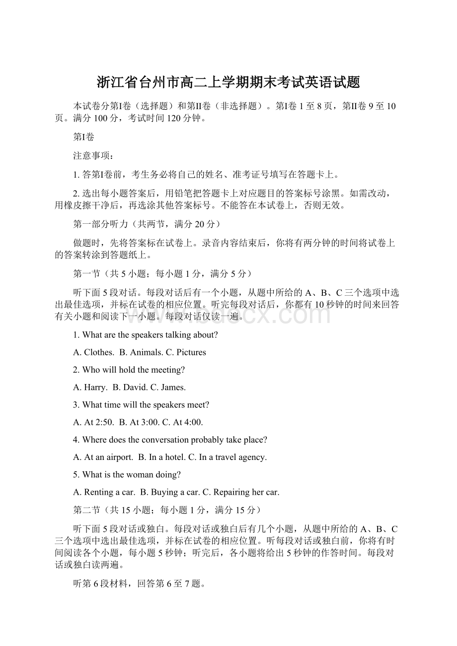 浙江省台州市高二上学期期末考试英语试题文档格式.docx_第1页