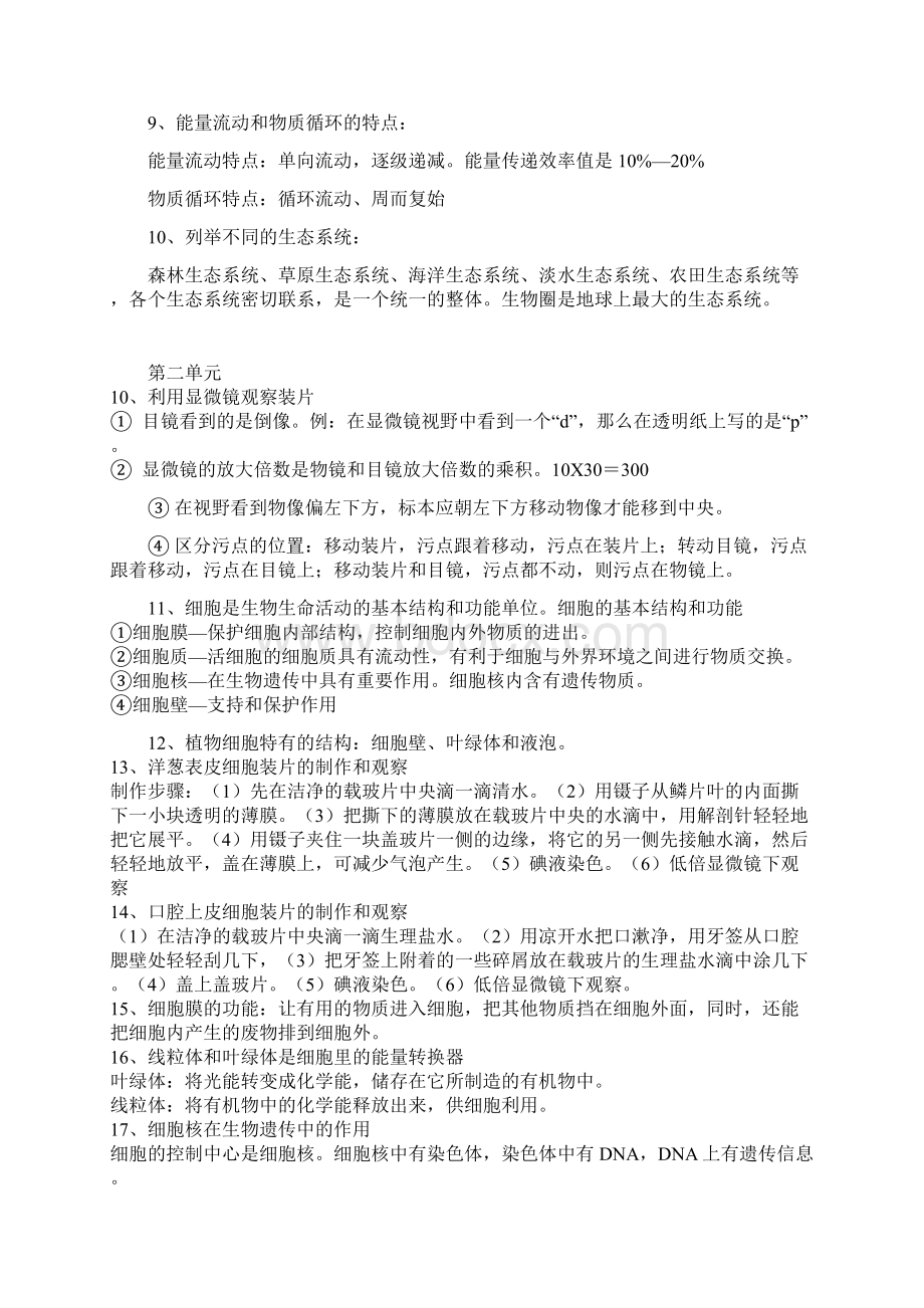 初中生物会考复习提纲知识点.docx_第2页