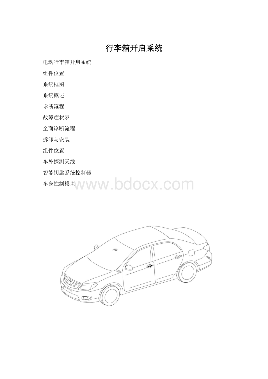 行李箱开启系统Word格式文档下载.docx