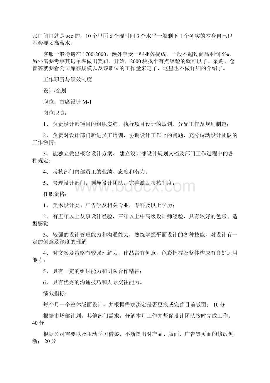 电商绩效考核.docx_第2页