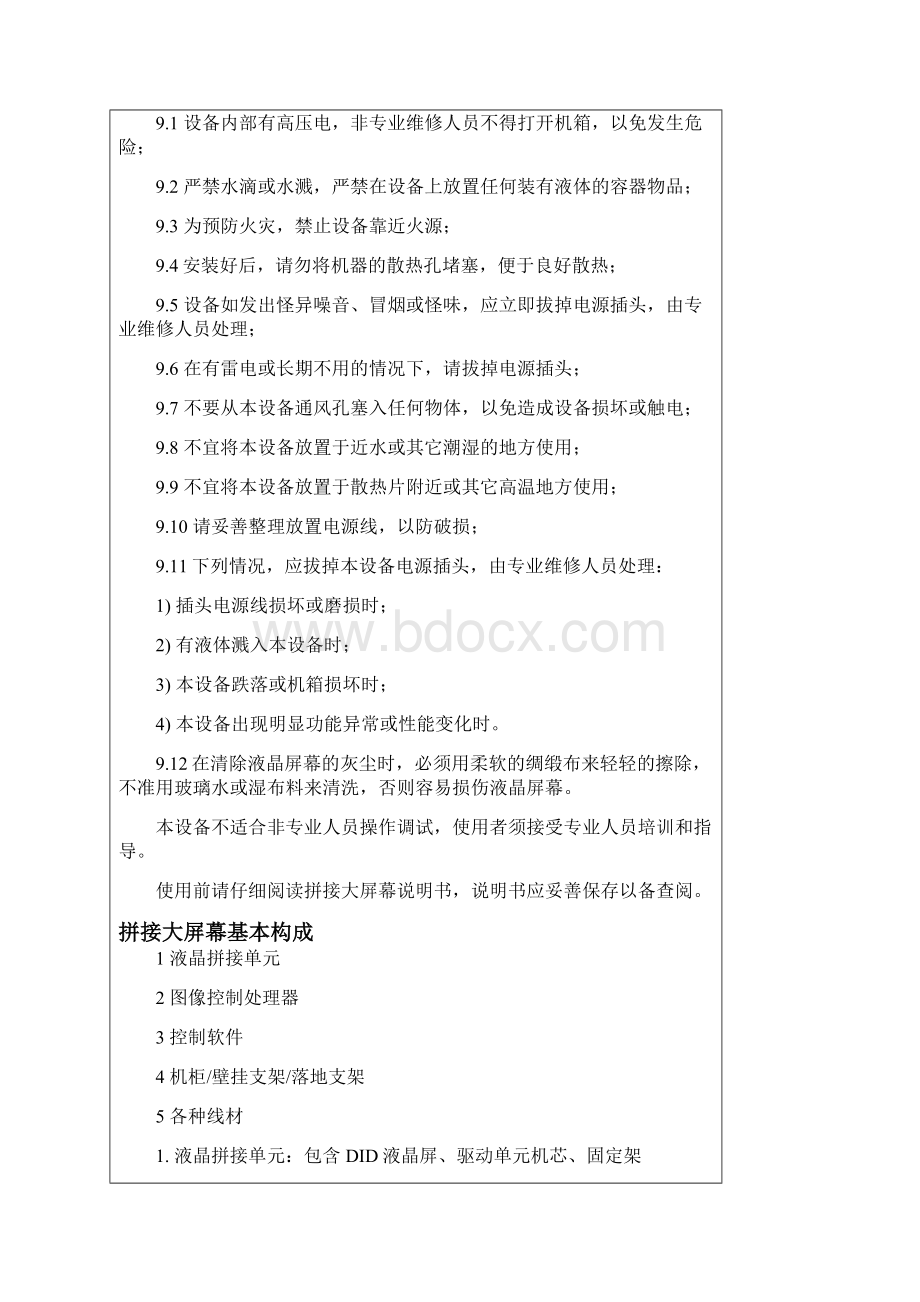 拼接大屏安装技术要点.docx_第2页