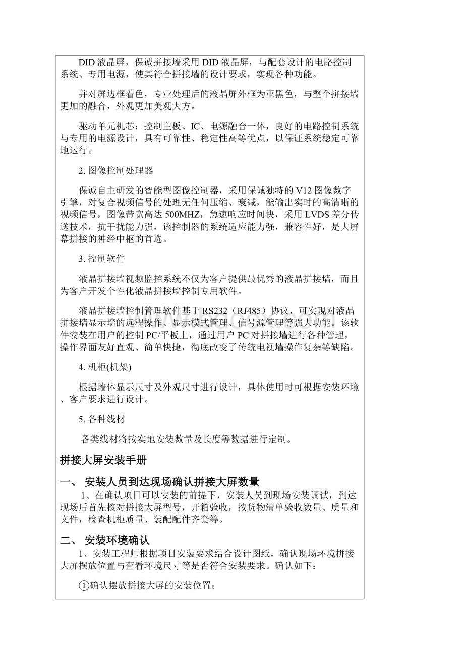 拼接大屏安装技术要点.docx_第3页