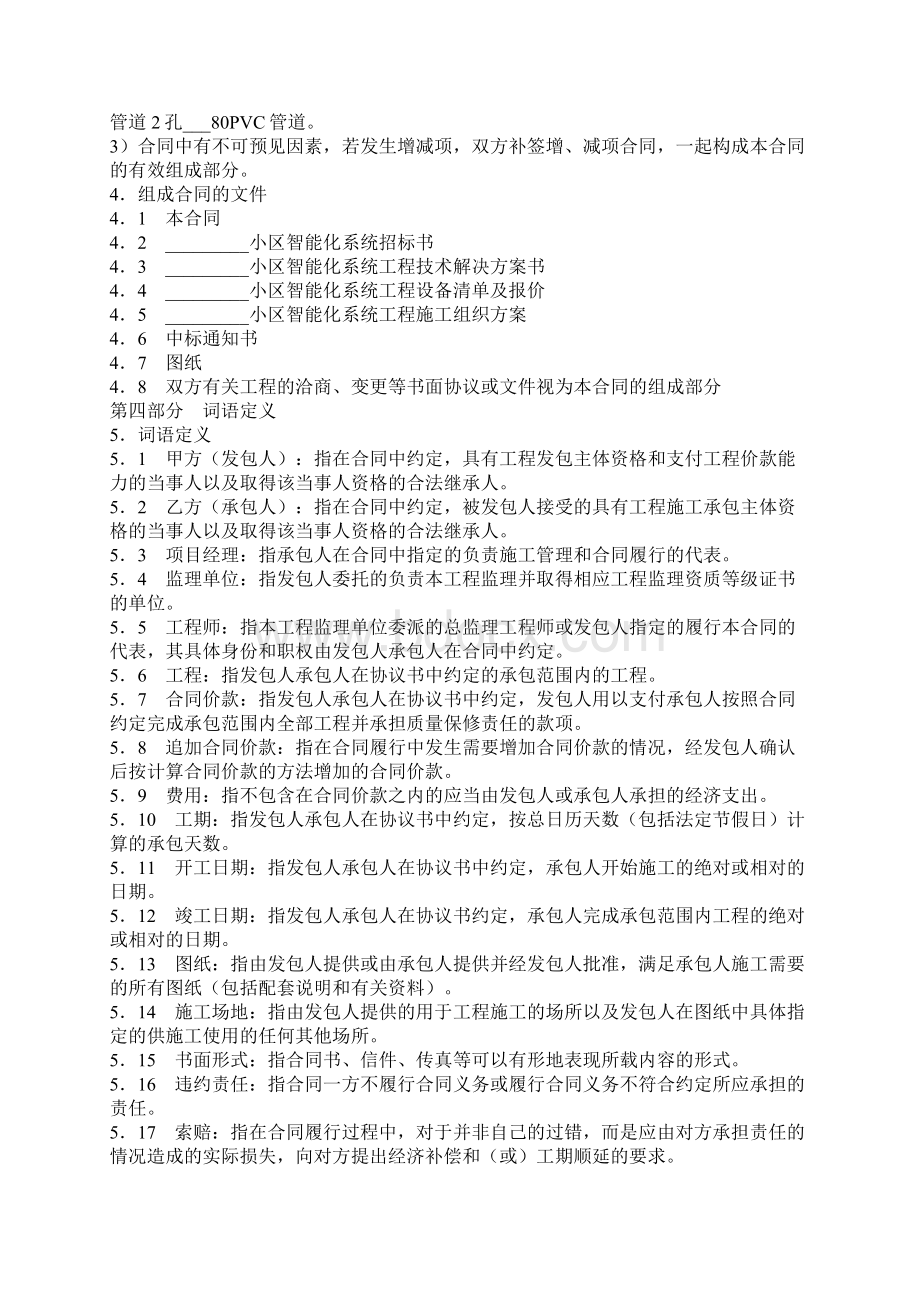 智能化系统建设工程合同示范合同.docx_第3页