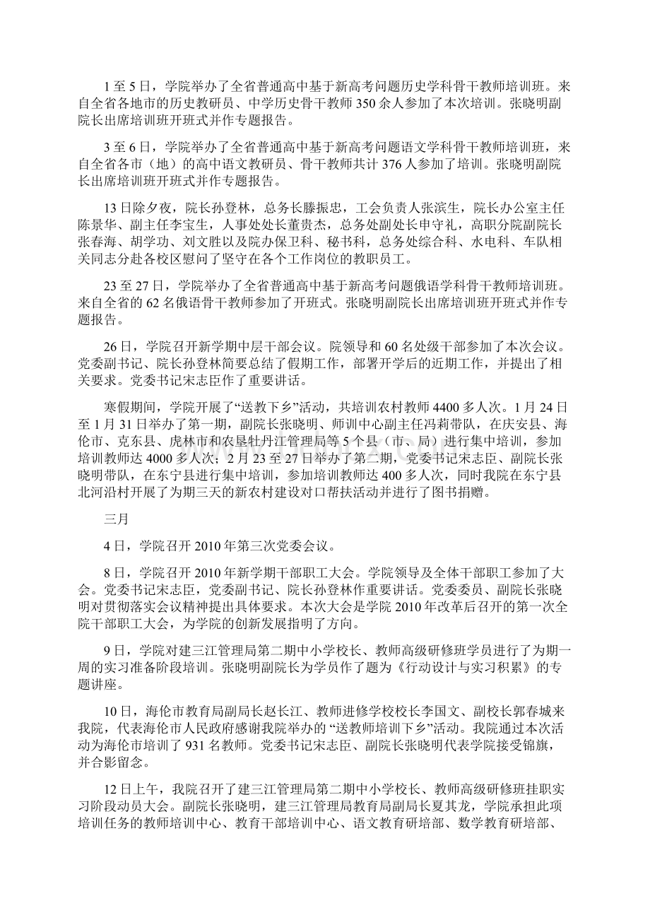 黑龙江省教育学院大事记Word文件下载.docx_第3页