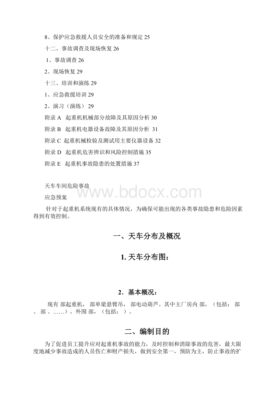 XX特钢厂天车应急救援预案1.docx_第3页