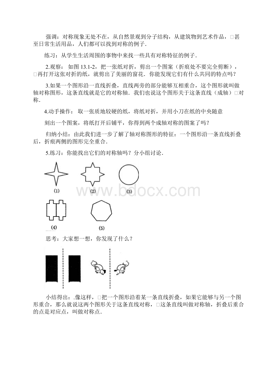 第十三章轴对称Word文档格式.docx_第2页