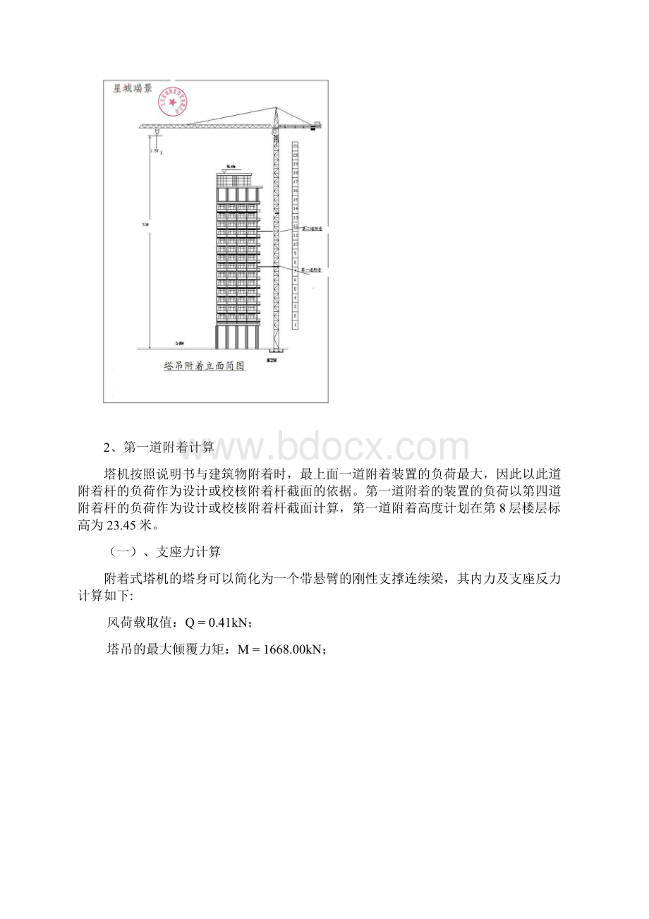 66塔吊附着计算书.docx_第3页