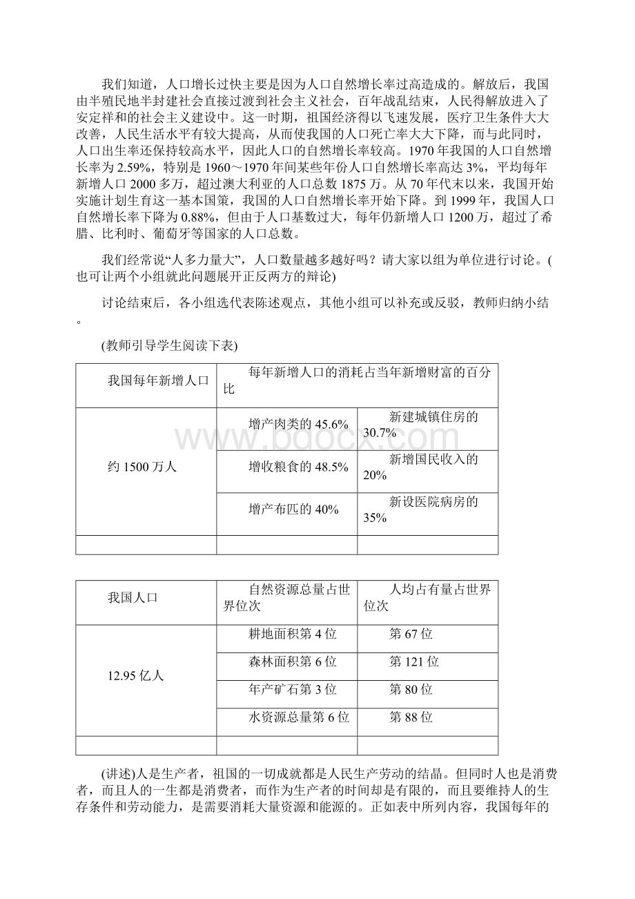 人教版八年级地理上册第一章第二节 《众多的人口》教学设计.docx_第3页