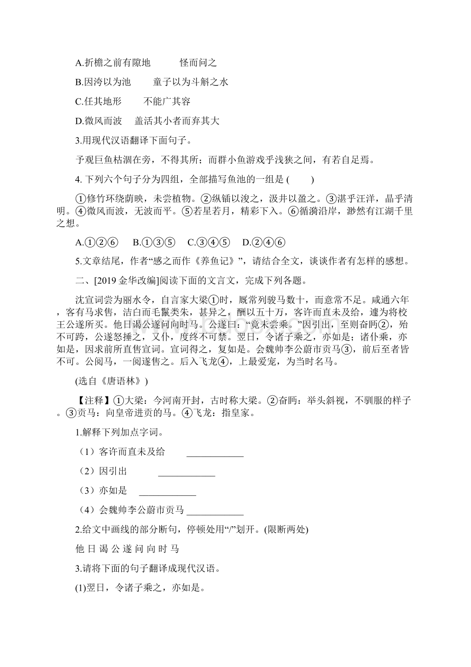 7课外文言文专项训练备考集训二.docx_第2页