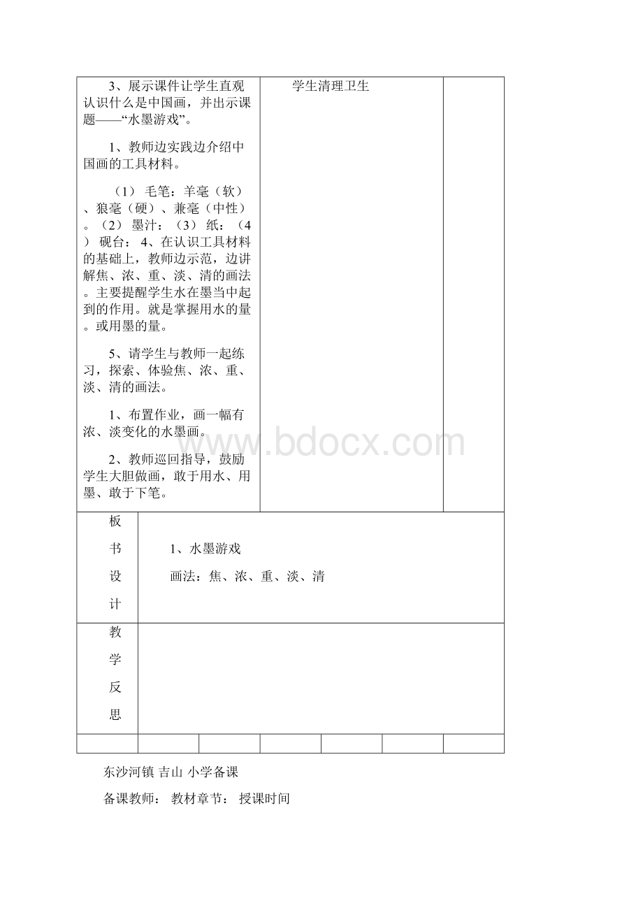 三年级美术下册备课教案.docx_第2页