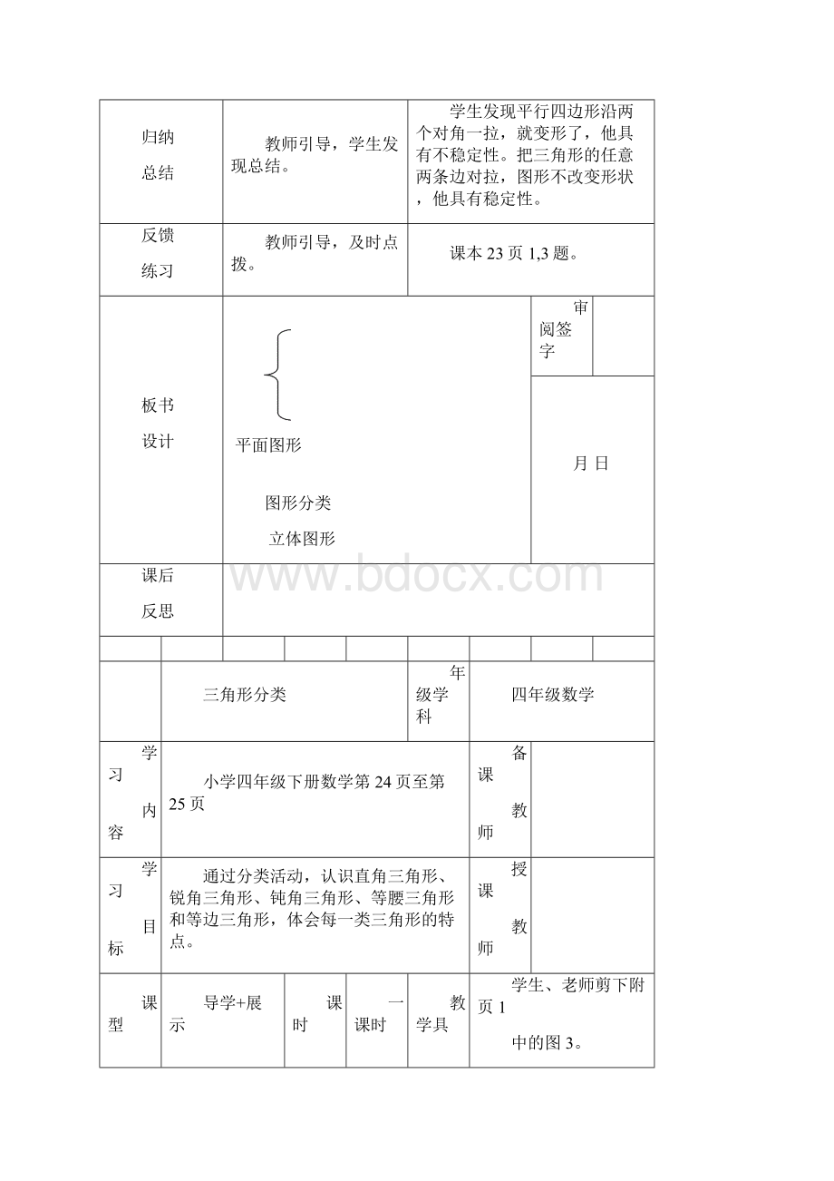 北师大版四年级数学下册第二单元认识图形导学案表格式Word文档格式.docx_第3页