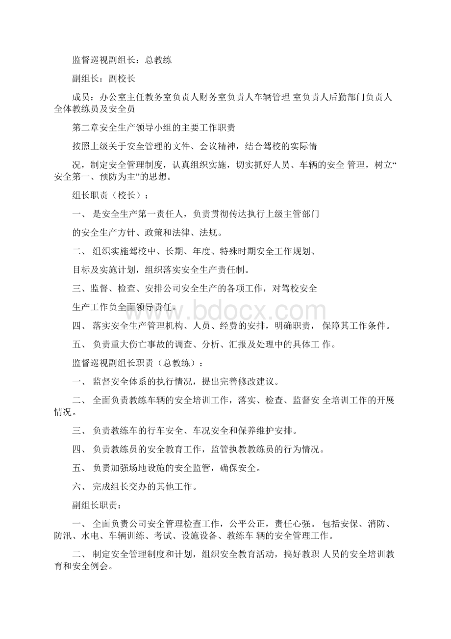 六枝众合驾校安全生产管理制度Word文件下载.docx_第3页