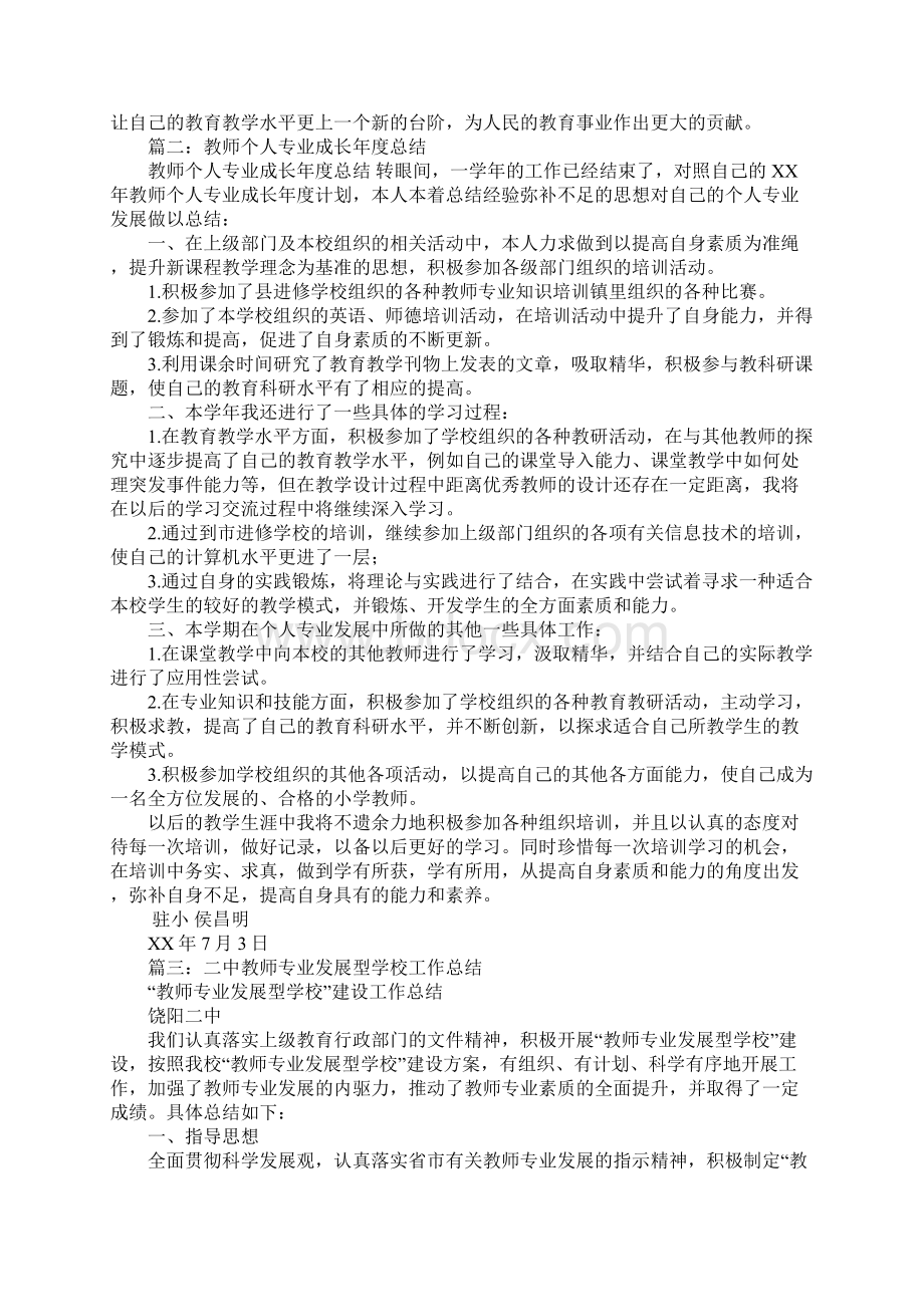 教师专业成长学校工作总结.docx_第2页