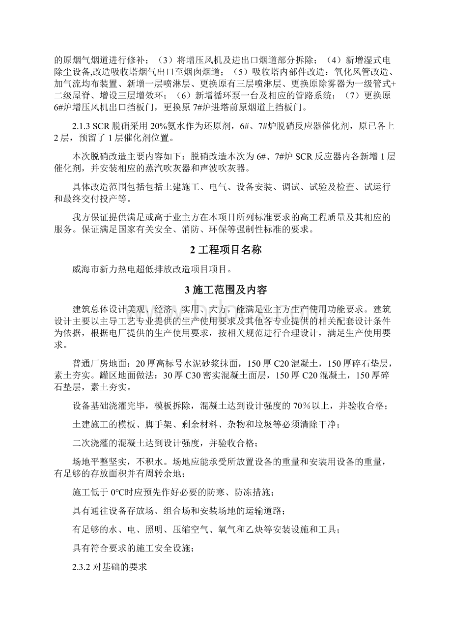 脱硫塔改造施工设计方案Word文档下载推荐.docx_第2页