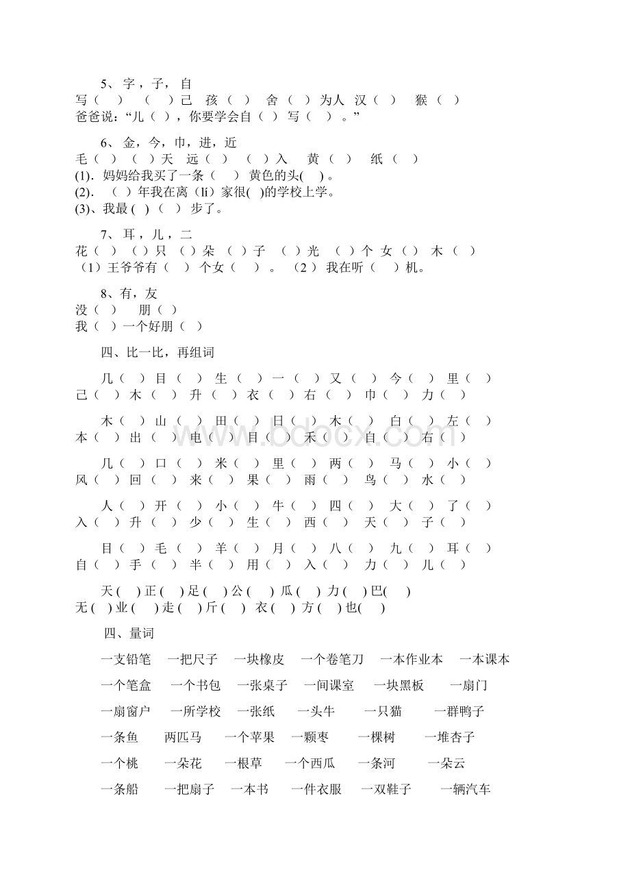 部编人教版一年级上册语文复习资料汇总Word文档格式.docx_第2页