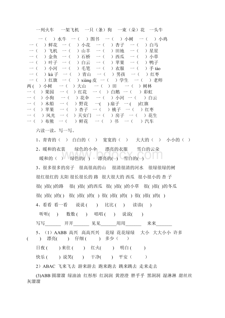 部编人教版一年级上册语文复习资料汇总Word文档格式.docx_第3页