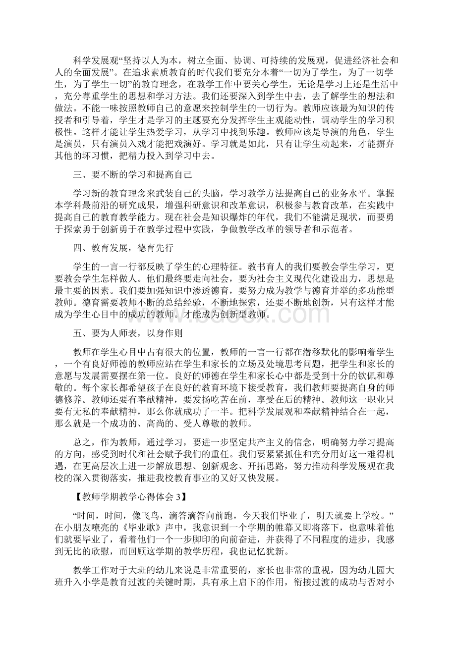 关于教师教学心得体会范文5篇.docx_第3页