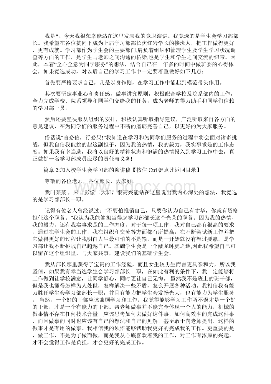 加入校学生会学习部的演讲稿6篇Word文件下载.docx_第2页