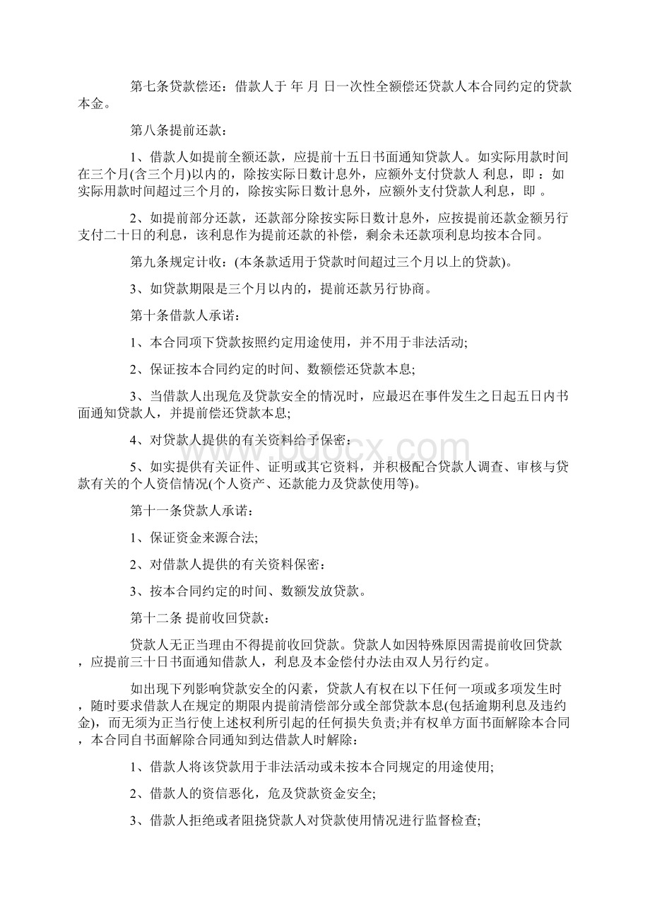 房产抵押借款合同的协议书 1.docx_第2页