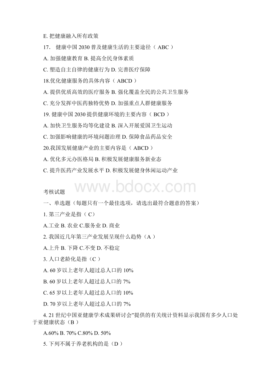 度执业药师继续教育考核试题及答案Word格式.docx_第3页