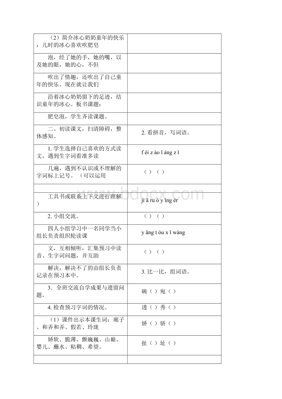 三年级下册语文20肥皂泡Word文件下载.docx_第3页