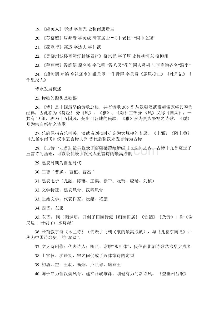 古代诗歌散文二知识清单Word下载.docx_第2页