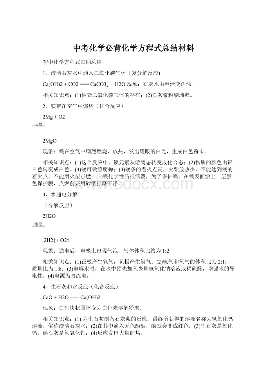 中考化学必背化学方程式总结材料.docx_第1页