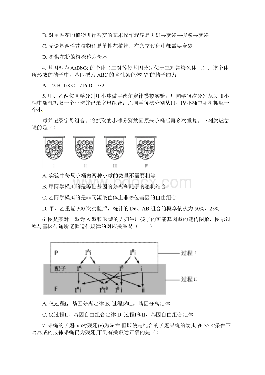 高中生物必修2第一单元测试.docx_第2页