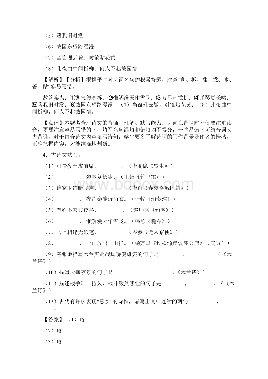 新部编人教版七年级下册语文名著默写训练含答案Word文件下载.docx_第3页