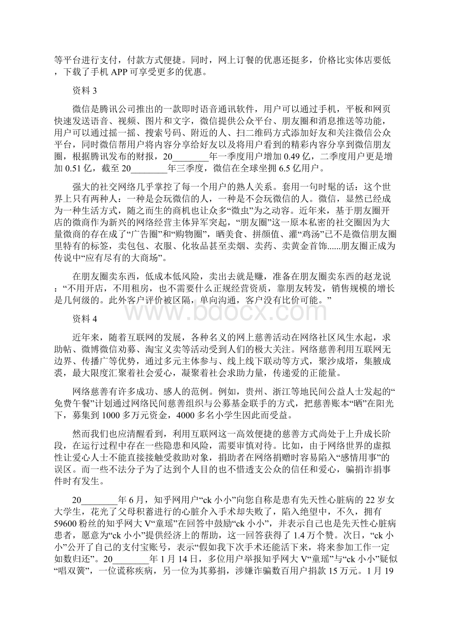 山东公务员笔试真题及参考答案山东公务员面试真题Word下载.docx_第2页