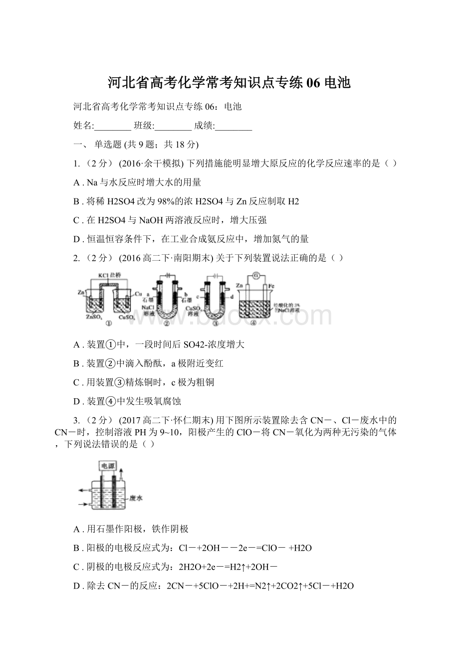 河北省高考化学常考知识点专练 06电池文档格式.docx_第1页