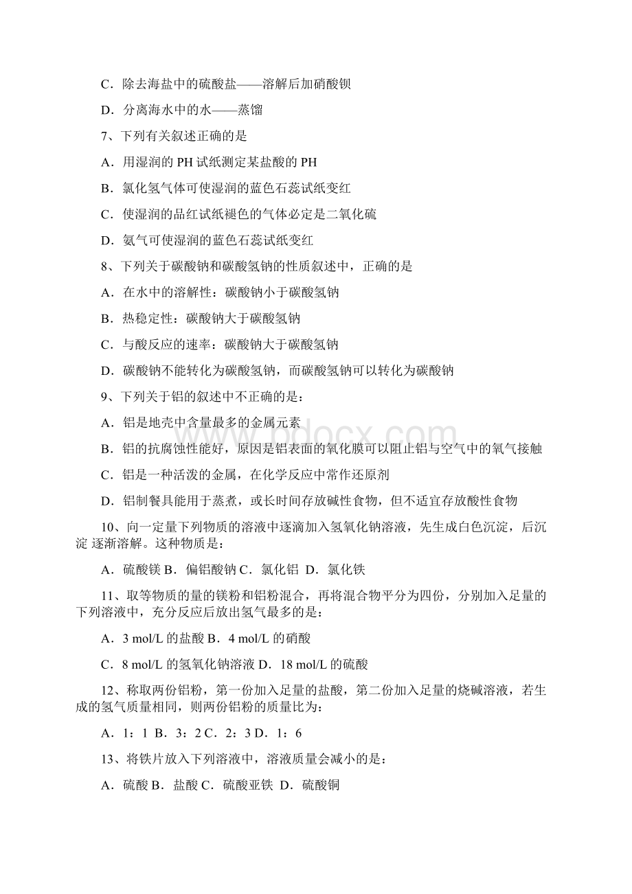 高中化学学业水平考试选择题专项训练100个Word格式.docx_第2页