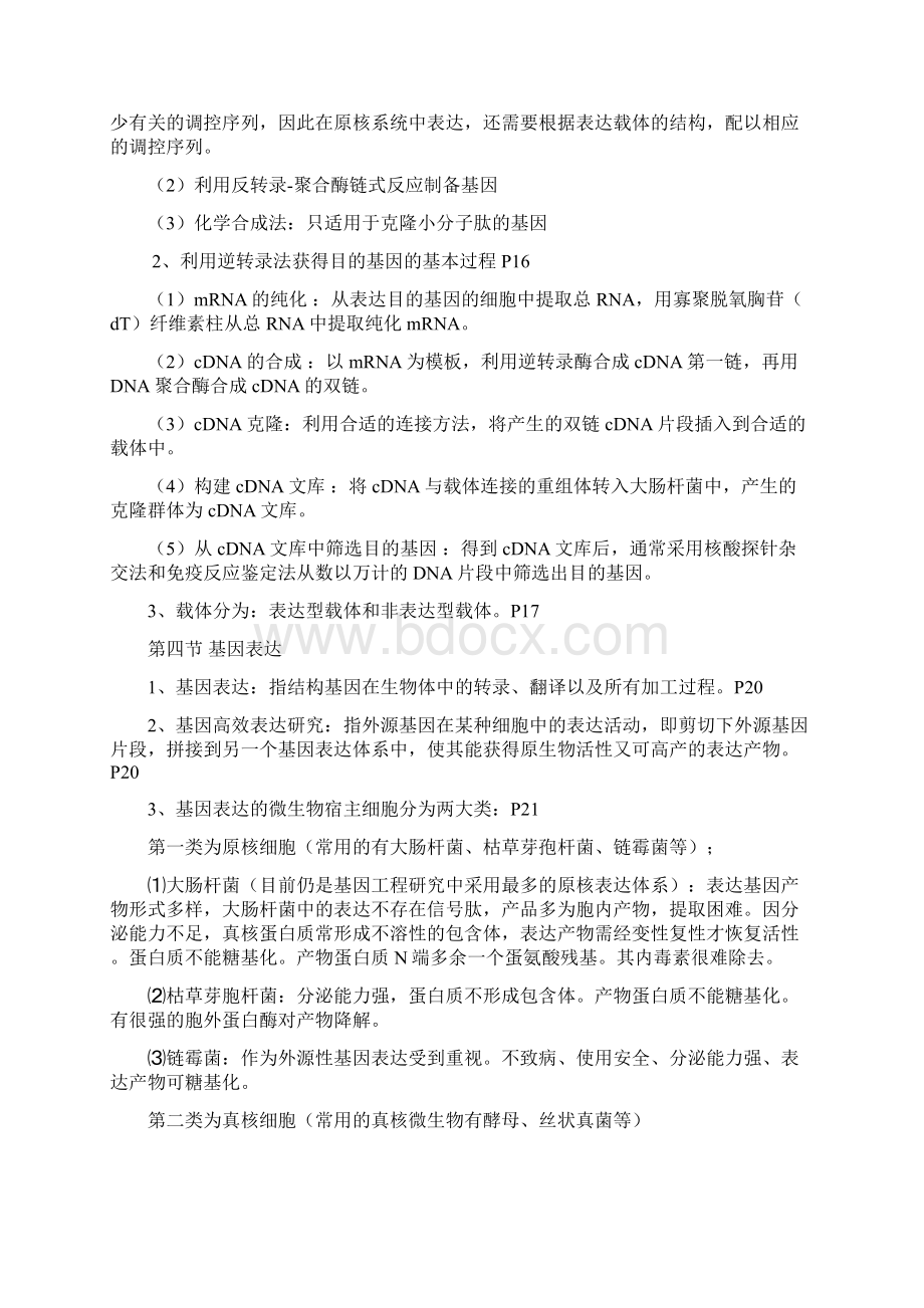 生物技术制药复习题doc资料.docx_第3页