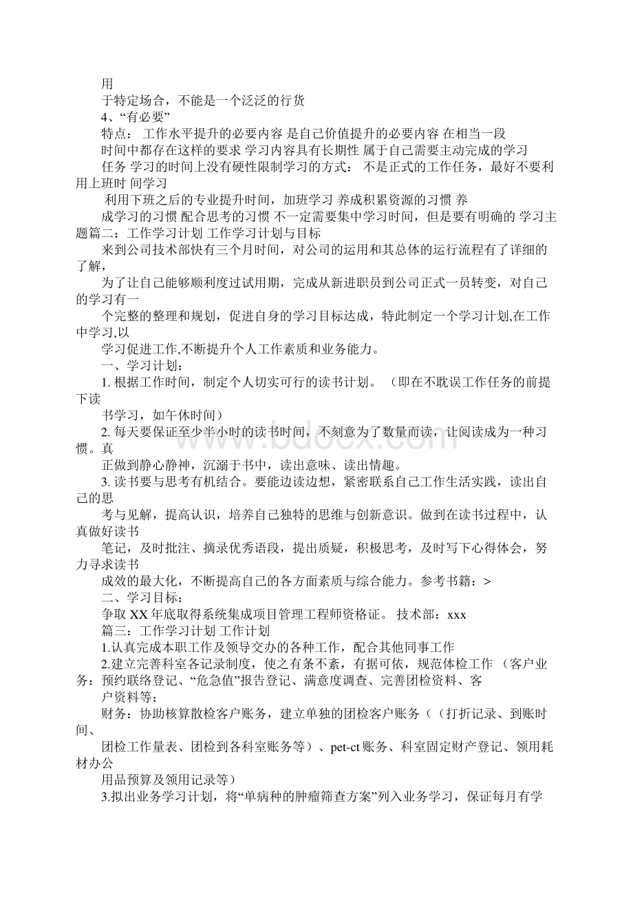 员工个人学习计划Word格式文档下载.docx_第3页