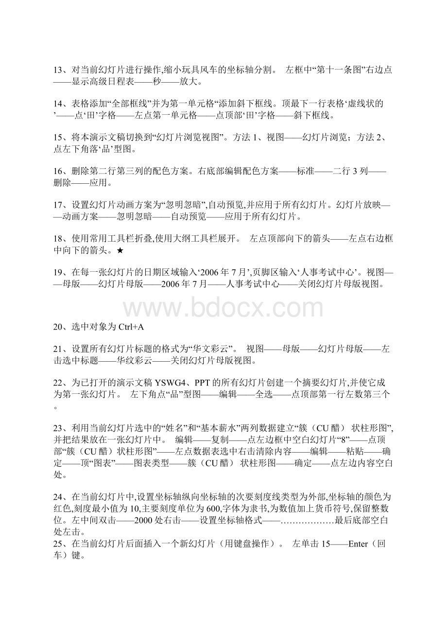 全国专业技术人员计算机应用能力考试题库PPT版本DOC 44页Word文档格式.docx_第2页