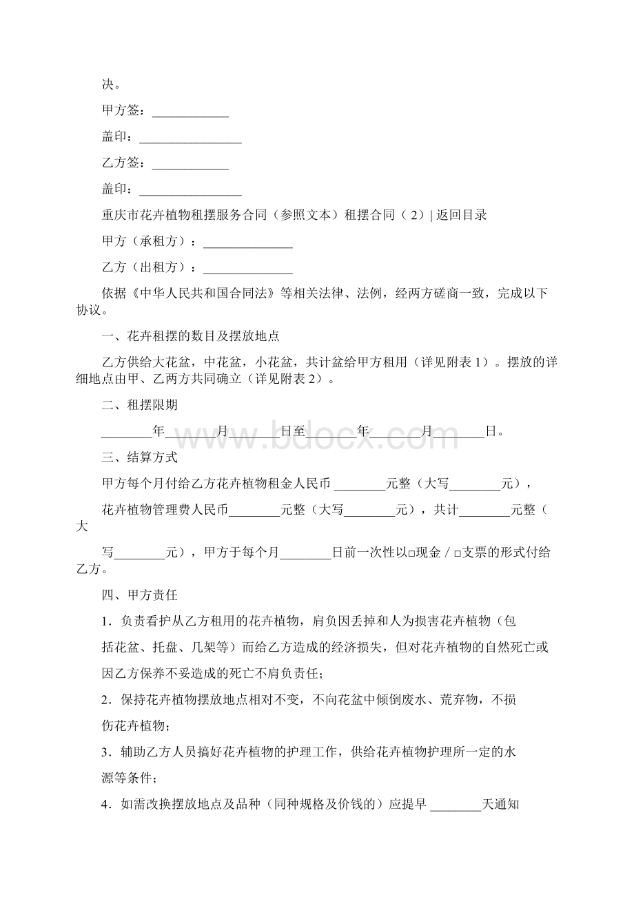 租摆标准合同4篇Word格式文档下载.docx_第2页