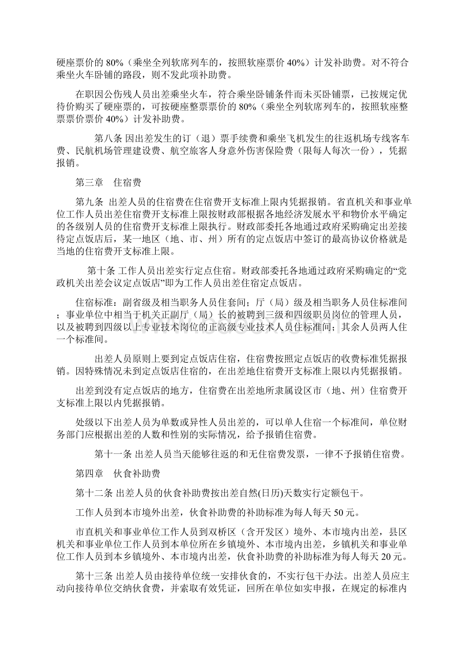 承德市机关和事业单位差旅费管理办法.docx_第3页