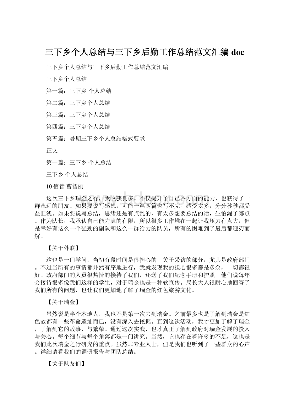 三下乡个人总结与三下乡后勤工作总结范文汇编doc.docx_第1页